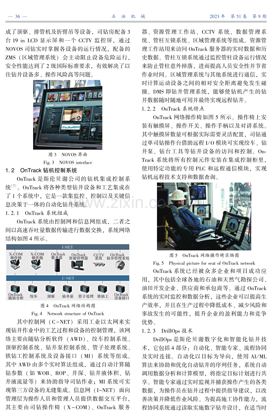 石油钻机集成控制系统技术研究.pdf_第3页