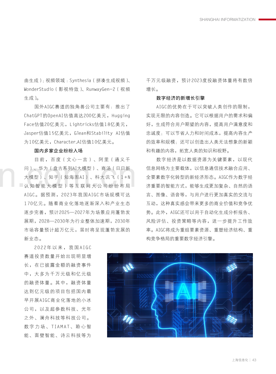 生成式人工智能大模型观察.pdf_第2页