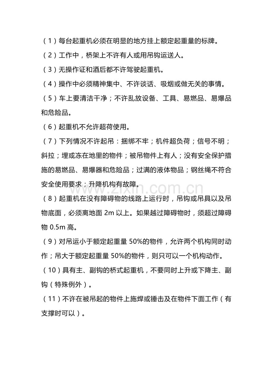 起重机日常使用的注意事项.docx_第1页
