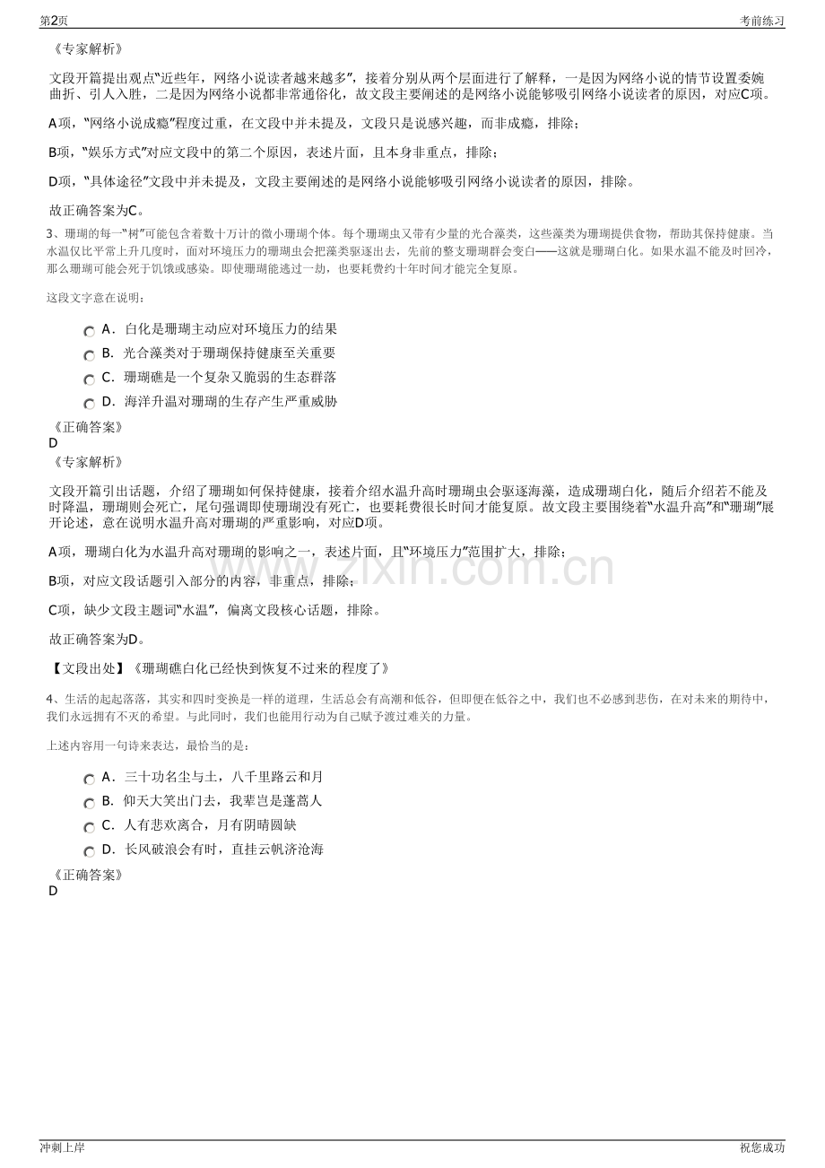 2024年浙江宁波联谊宾馆有限公司招聘笔试冲刺题（带答案解析）.pdf_第2页