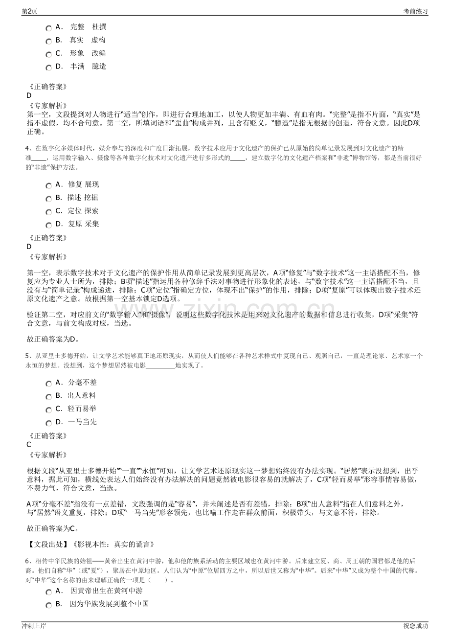2024年海南洋浦控股投资有限公司招聘笔试冲刺题（带答案解析）.pdf_第2页