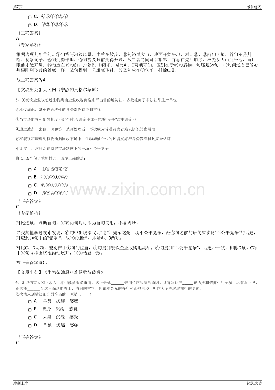 2024年四川乐山承阳矿业有限公司招聘笔试冲刺题（带答案解析）.pdf_第2页