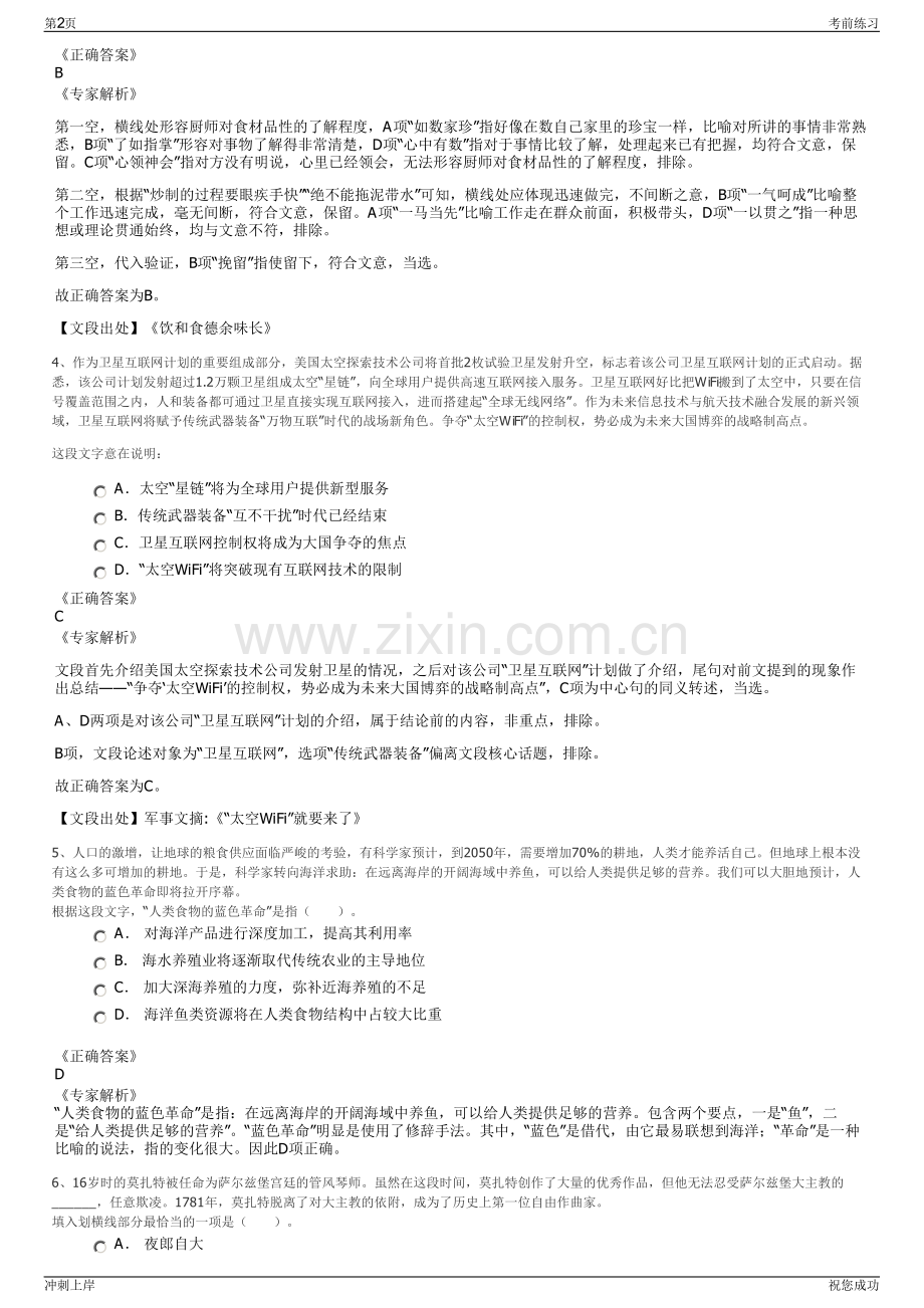 2024年中国通号电缆集团有限公司招聘笔试冲刺题（带答案解析）.pdf_第2页