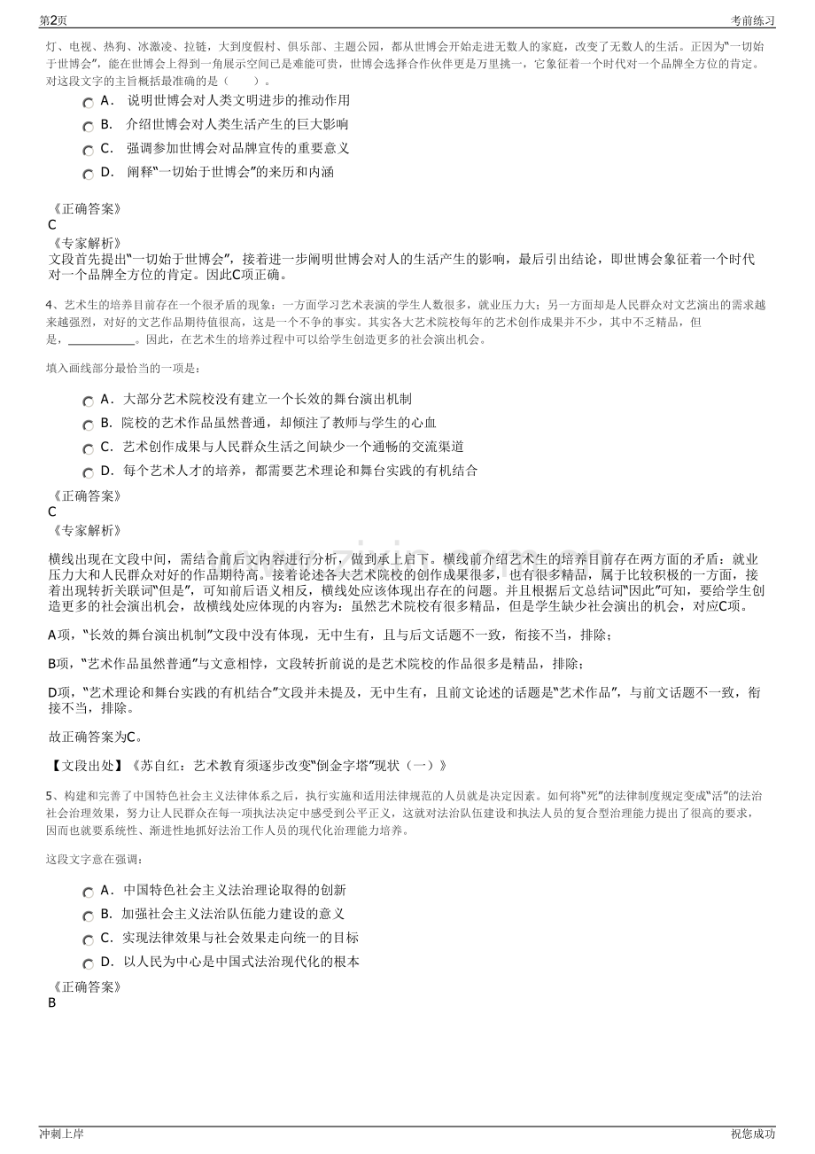 2024年安徽诚信项目管理有限公司招聘笔试冲刺题（带答案解析）.pdf_第2页