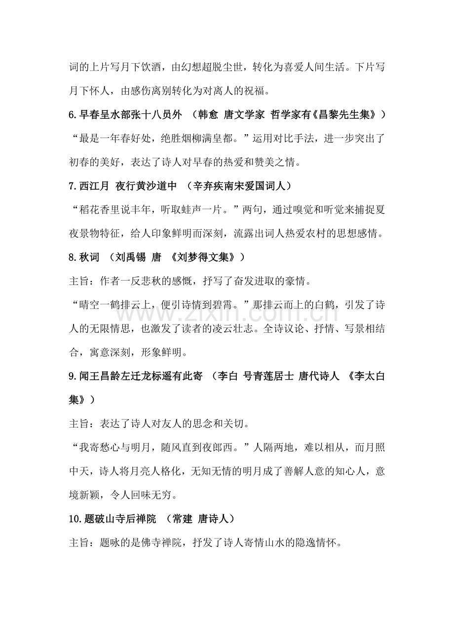 初中语文课内古诗词名句赏析汇总.docx_第2页