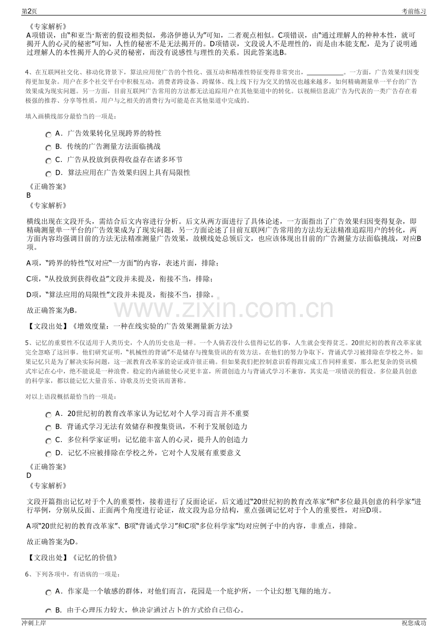 2024年重庆綦江南州劳务有限公司招聘笔试冲刺题（带答案解析）.pdf_第2页