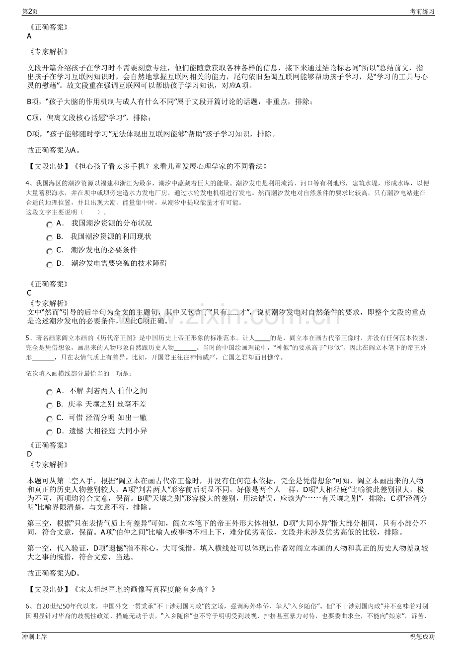 2024年中国人寿：寿险广东分公司招聘笔试冲刺题（带答案解析）.pdf_第2页