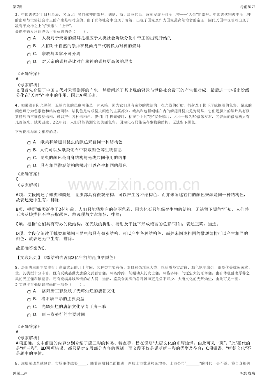 2024年江苏能达资本管理有限公司招聘笔试冲刺题（带答案解析）.pdf_第2页