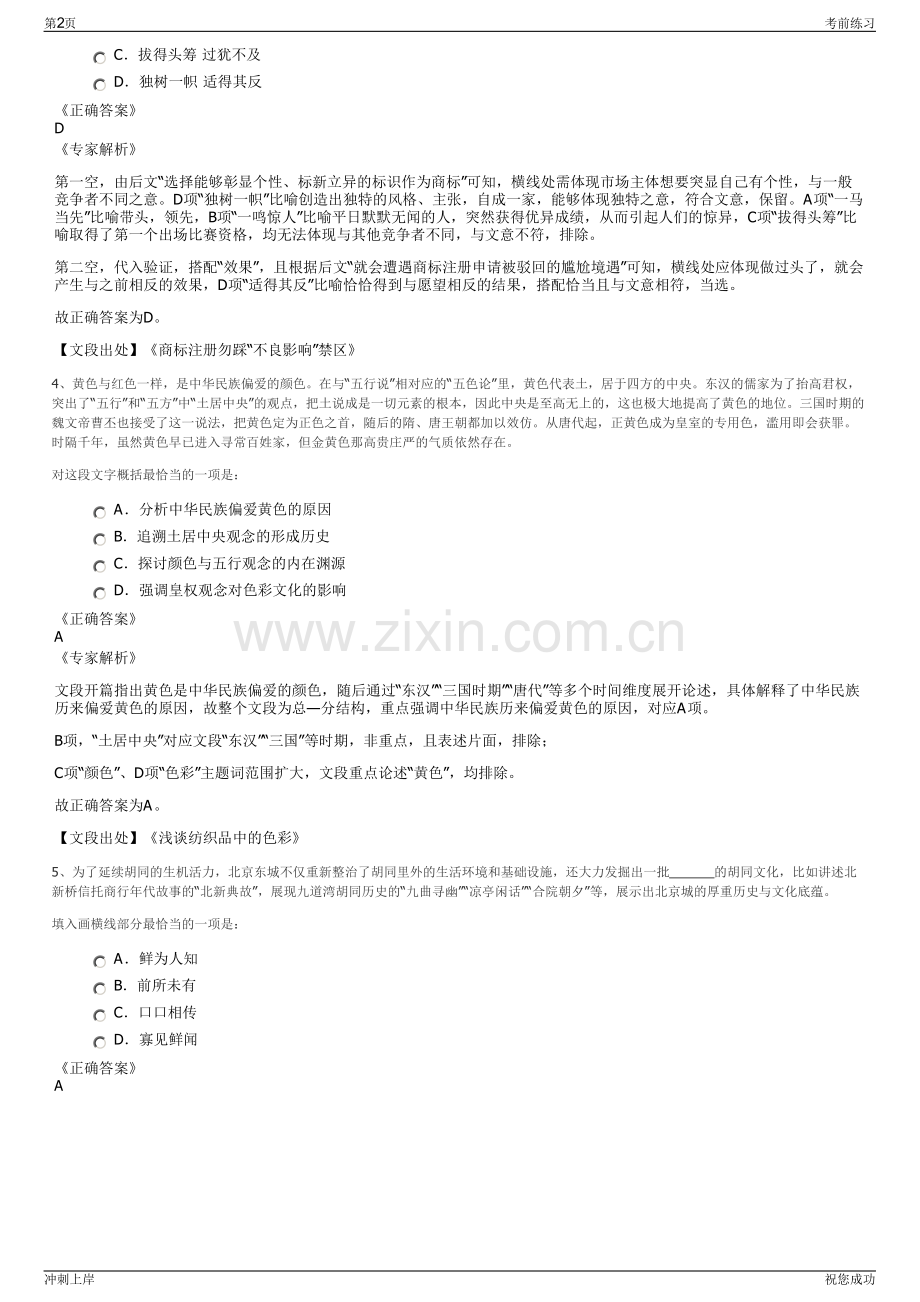 2024年福建八方港口发展有限公司招聘笔试冲刺题（带答案解析）.pdf_第2页