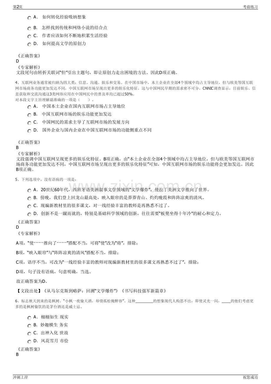 2024年广东梅县三宜集团有限公司招聘笔试冲刺题（带答案解析）.pdf_第2页