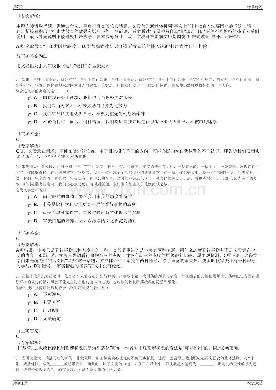 2024年中国人寿：寿险天津分公司招聘笔试冲刺题（带答案解析）.pdf_第2页