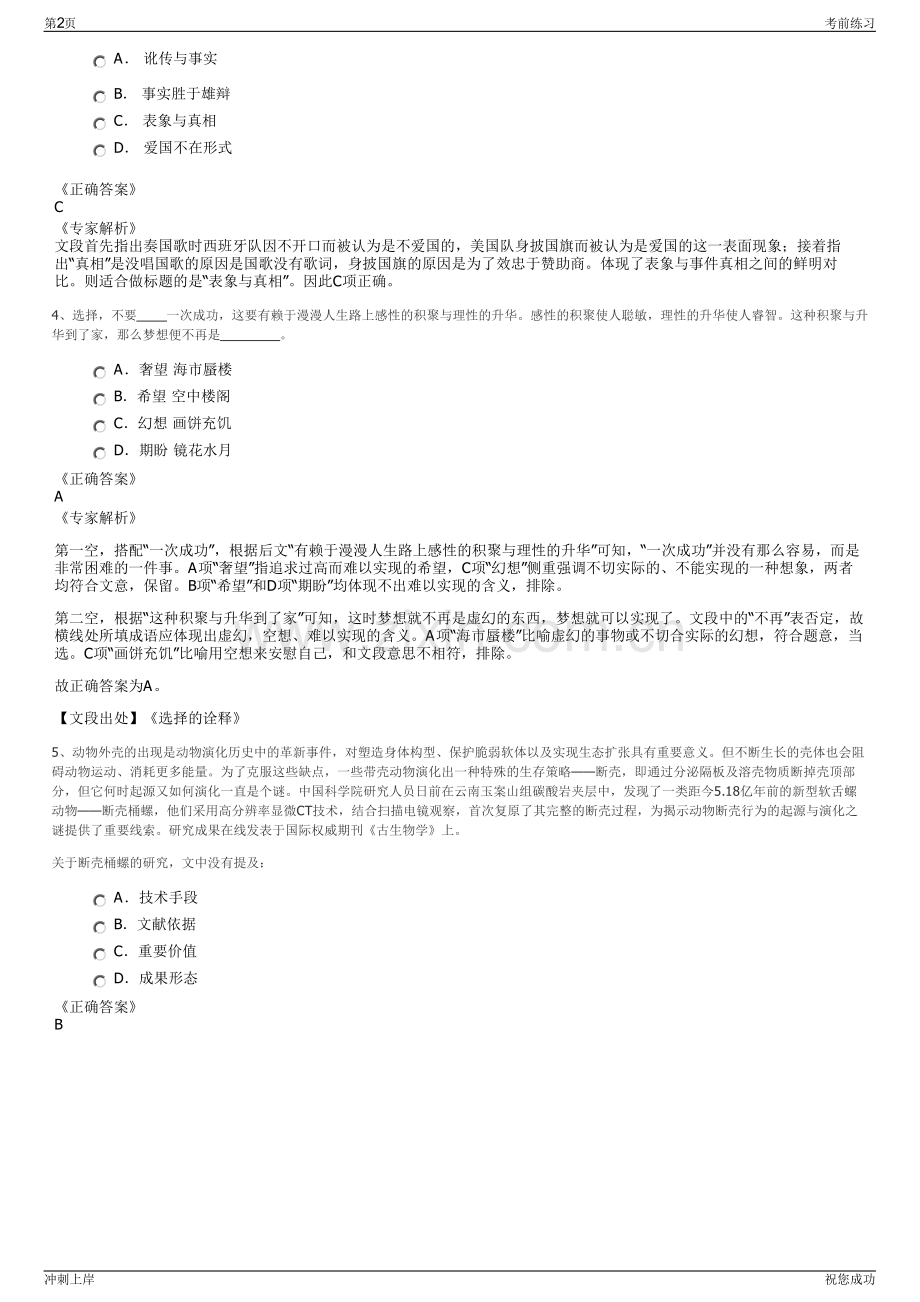2024年江苏国经控股集团有限公司招聘笔试冲刺题（带答案解析）.pdf_第2页
