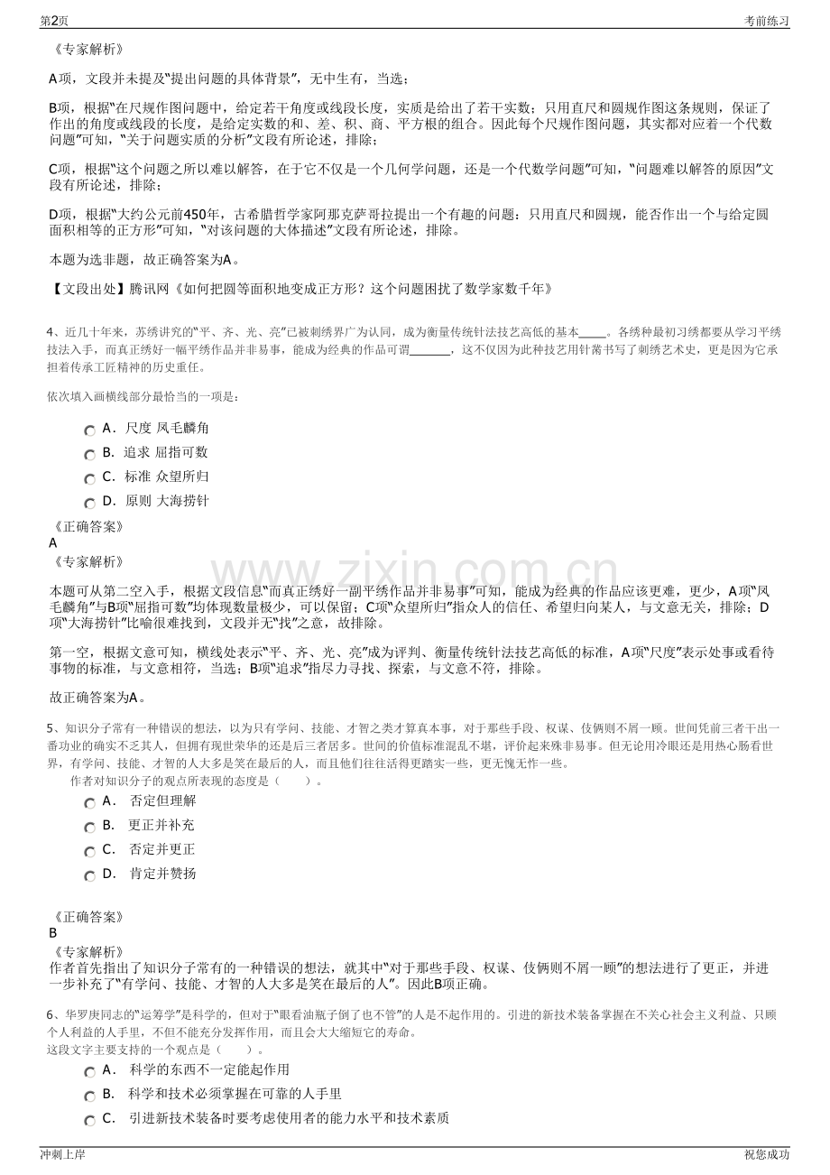 2024年湖北武汉经开投资有限公司招聘笔试冲刺题（带答案解析）.pdf_第2页