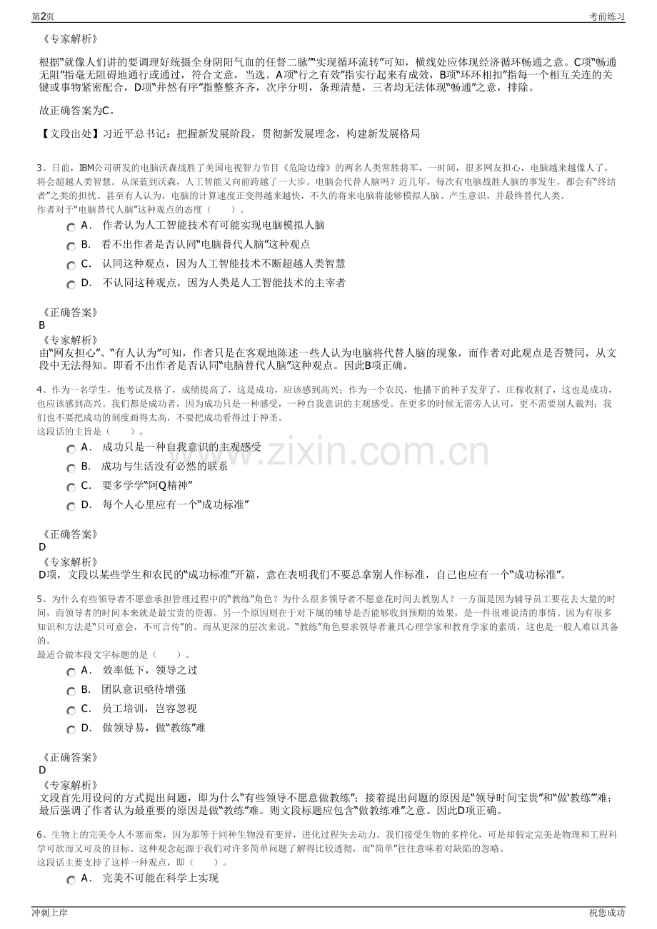 2024年云南楚雄滇中实业有限公司招聘笔试冲刺题（带答案解析）.pdf_第2页