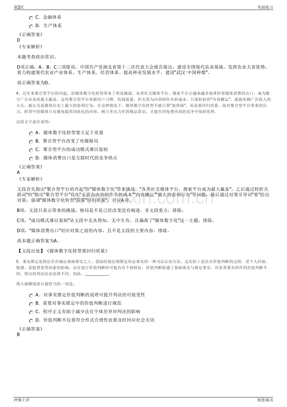 2024年华润三九医药股份有限公司招聘笔试冲刺题（带答案解析）.pdf_第2页