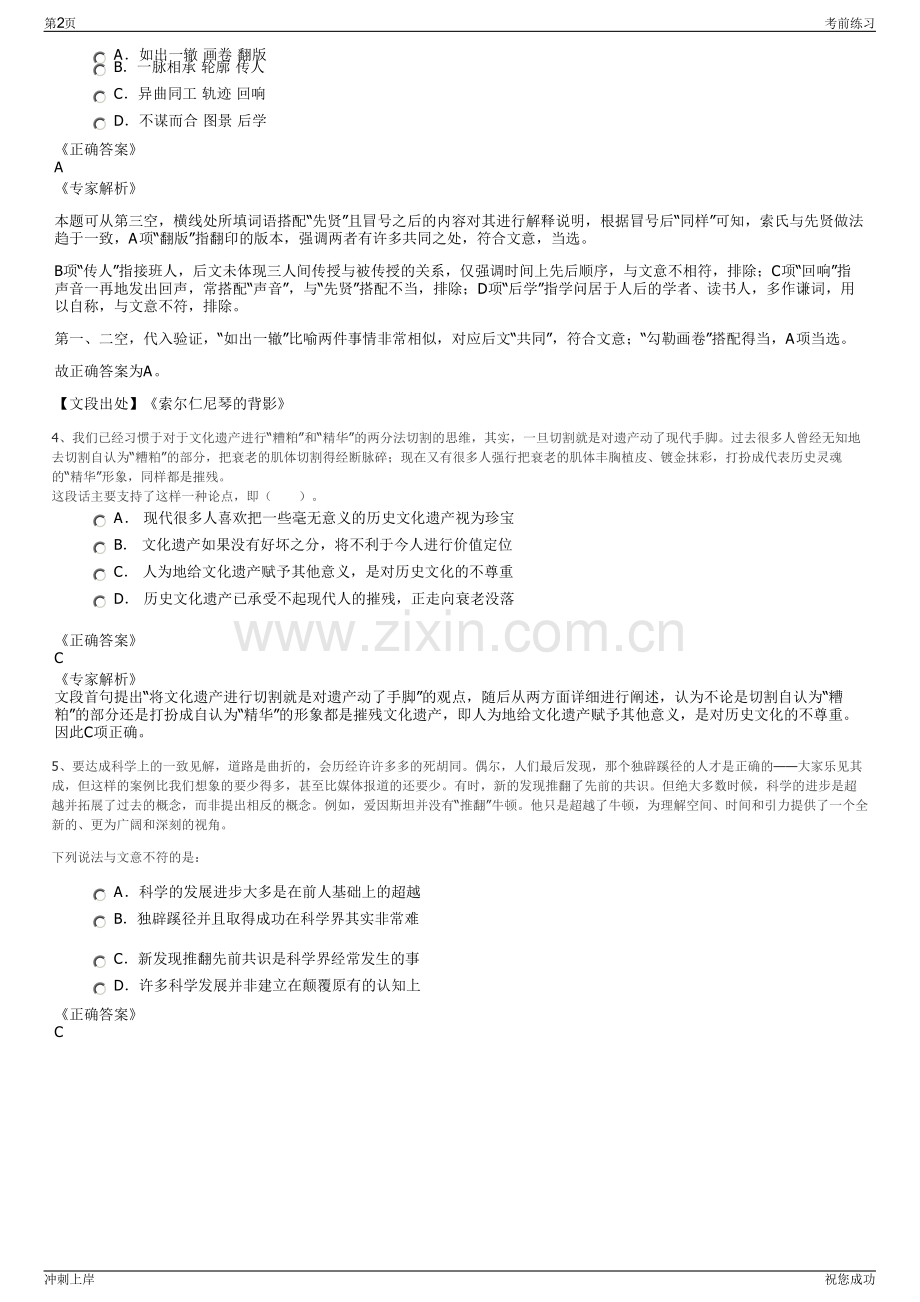 2024年陕西金融控股集团有限公司招聘笔试冲刺题（带答案解析）.pdf_第2页
