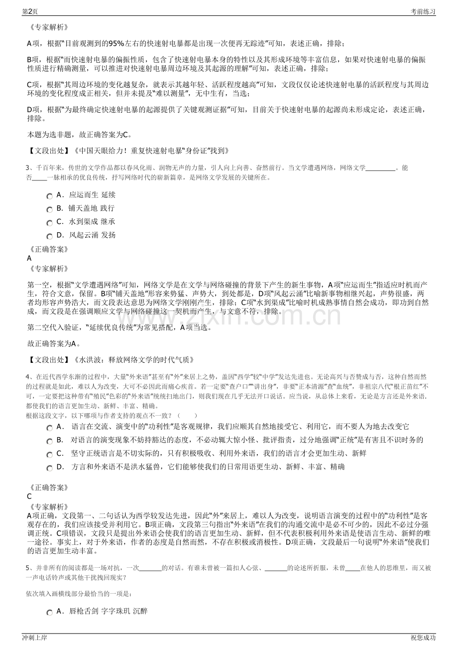 2024年山东淄博芦博水务有限公司招聘笔试冲刺题（带答案解析）.pdf_第2页