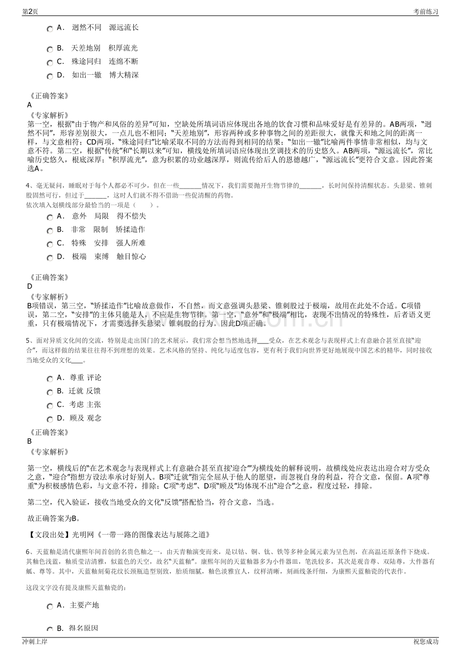 2024年福建武夷旅游集团有限公司招聘笔试冲刺题（带答案解析）.pdf_第2页