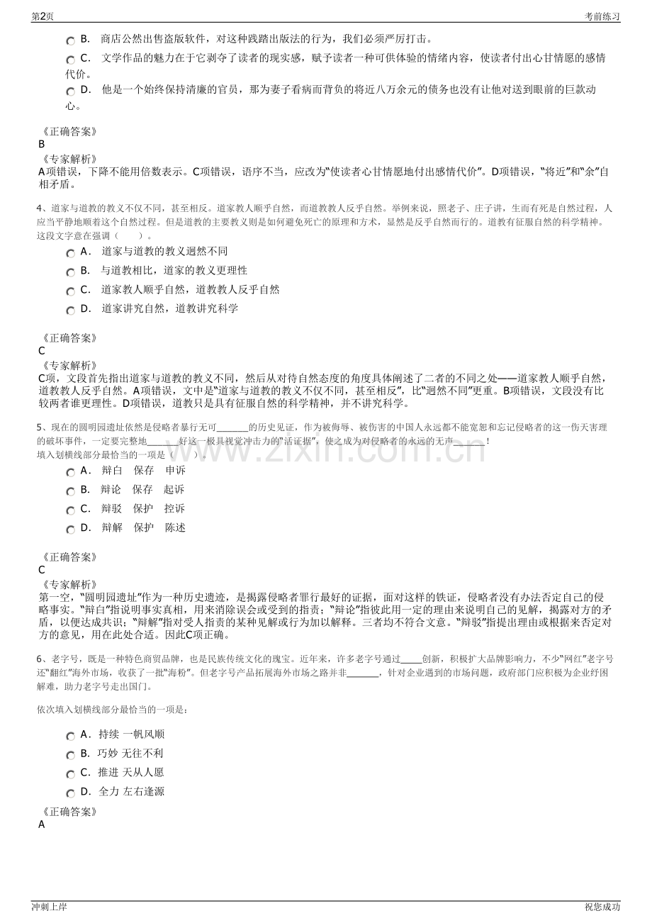2024年中国太平洋寿险湖南分公司招聘笔试冲刺题（带答案解析）.pdf_第2页