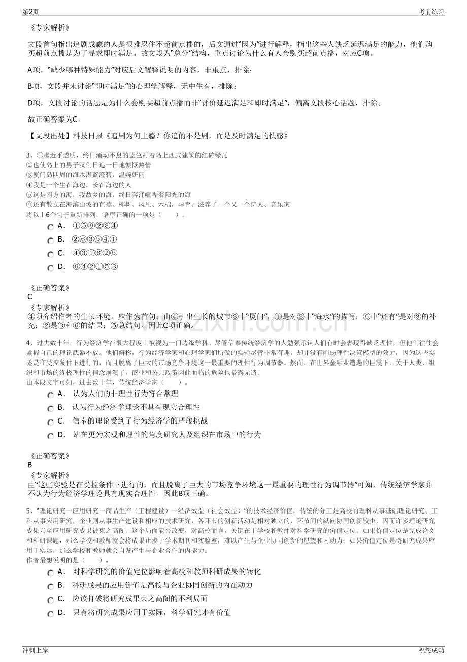 2024年天津市天锻压力机有限公司招聘笔试冲刺题（带答案解析）.pdf_第2页