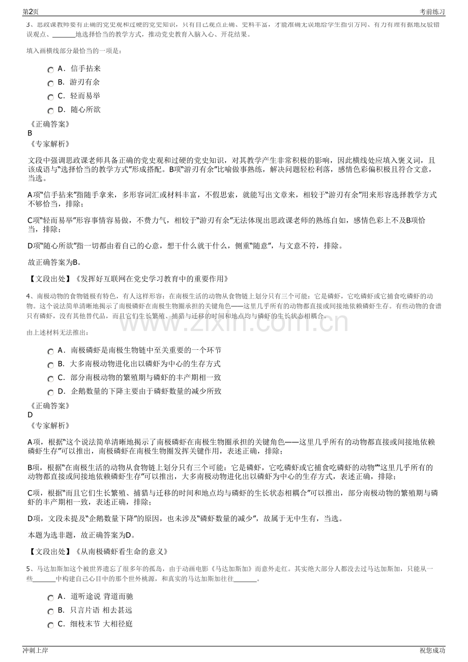 2024年辽宁大连中联检验有限公司招聘笔试冲刺题（带答案解析）.pdf_第2页