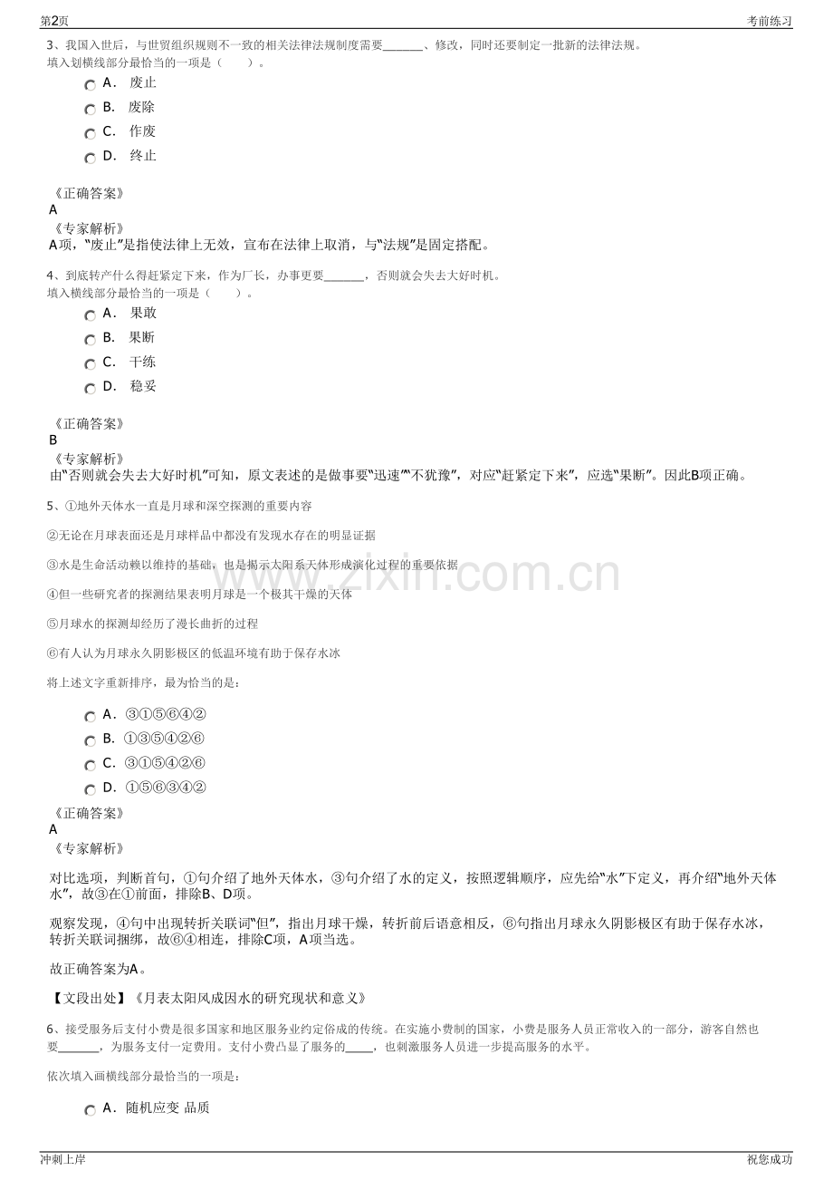 2024年安徽凤台州来商贸有限公司招聘笔试冲刺题（带答案解析）.pdf_第2页