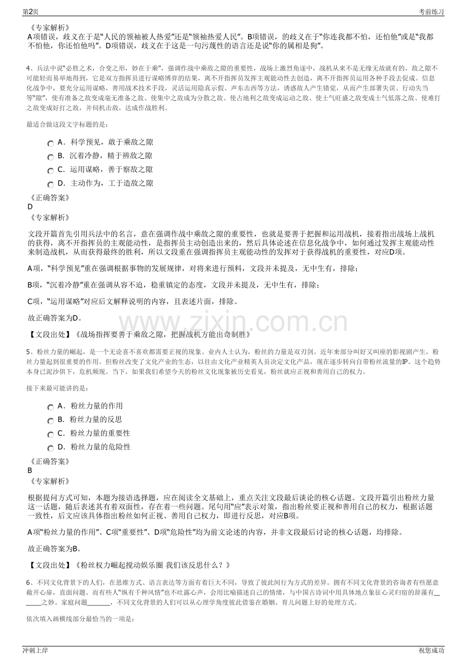 2024年泰康人寿保险有限责任公司招聘笔试冲刺题（带答案解析）.pdf_第2页