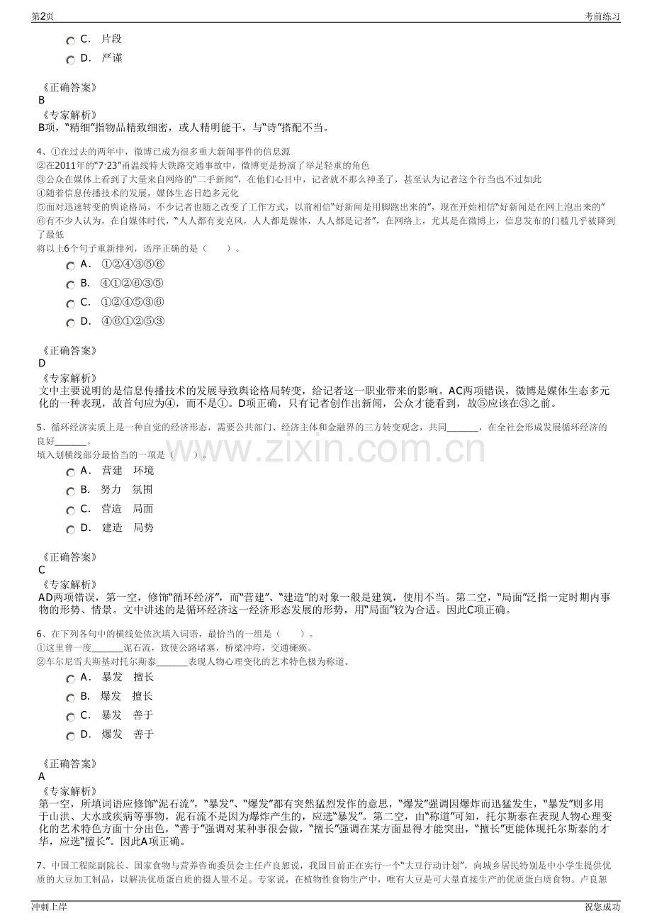 2024年中国人寿：财险广东分公司招聘笔试冲刺题（带答案解析）.pdf_第2页