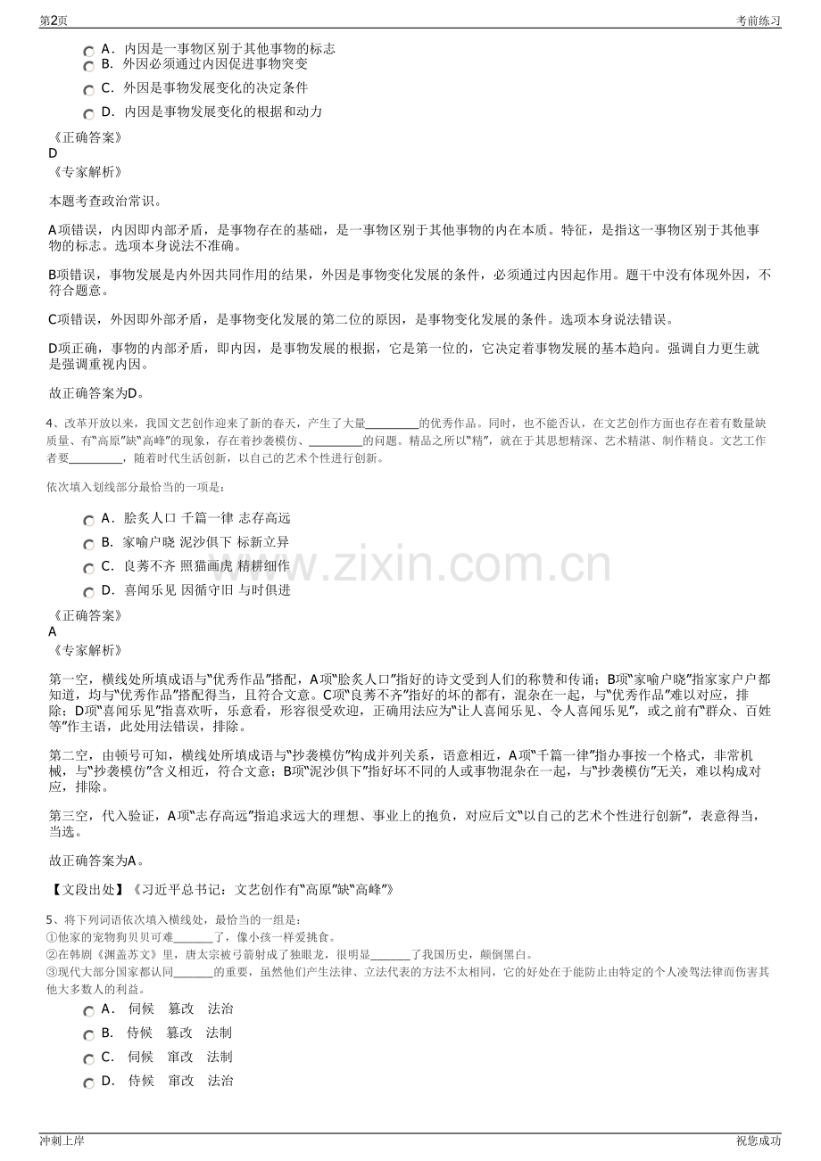 2024年浙江嘉兴洋佳物流有限公司招聘笔试冲刺题（带答案解析）.pdf_第2页
