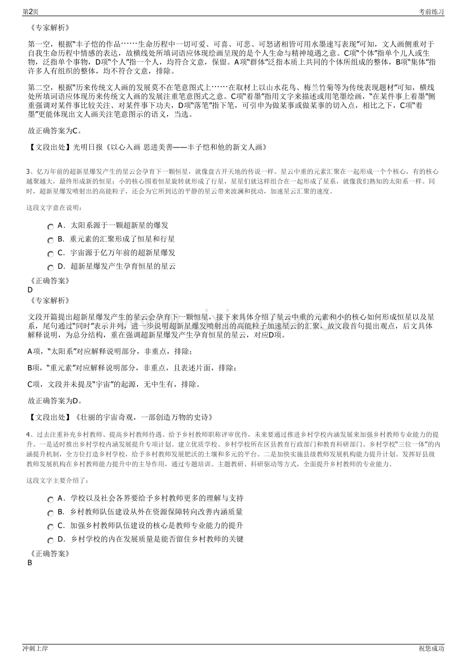 2024年云南玉溪中玉酒店有限公司招聘笔试冲刺题（带答案解析）.pdf_第2页