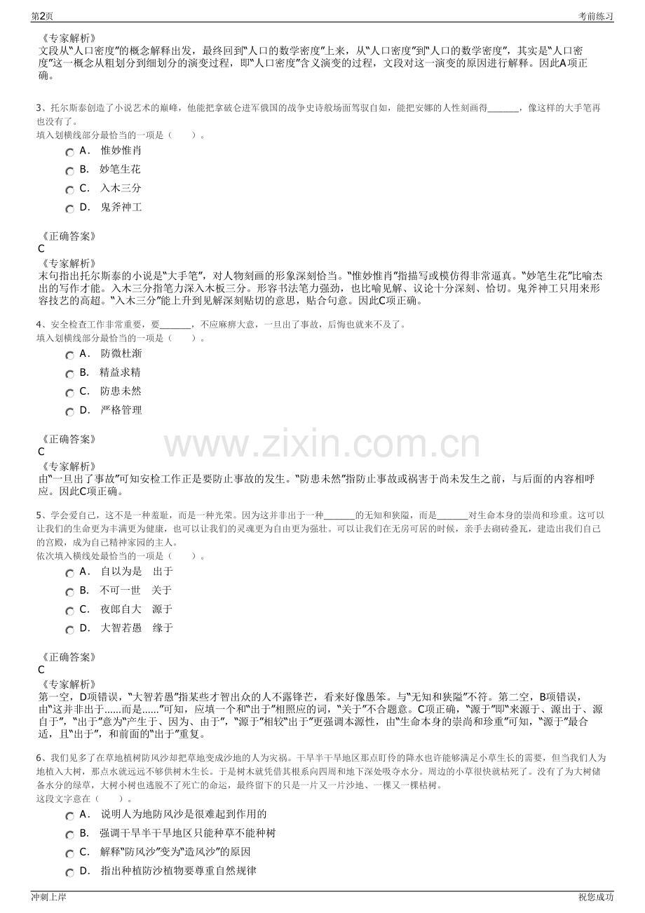 2024年贵州仁怀市供销社股金公司招聘笔试冲刺题（带答案解析）.pdf_第2页