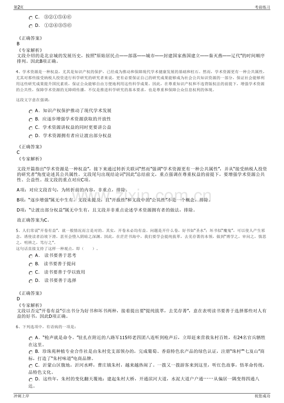 2024年天津城投创展租赁有限公司招聘笔试冲刺题（带答案解析）.pdf_第2页
