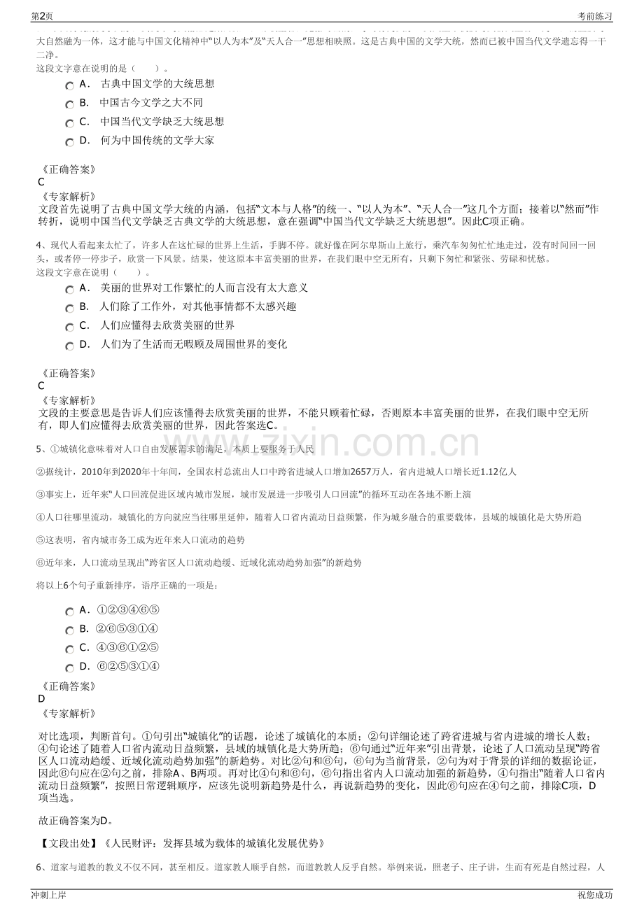 2024年中国人寿：财险浙江分公司招聘笔试冲刺题（带答案解析）.pdf_第2页