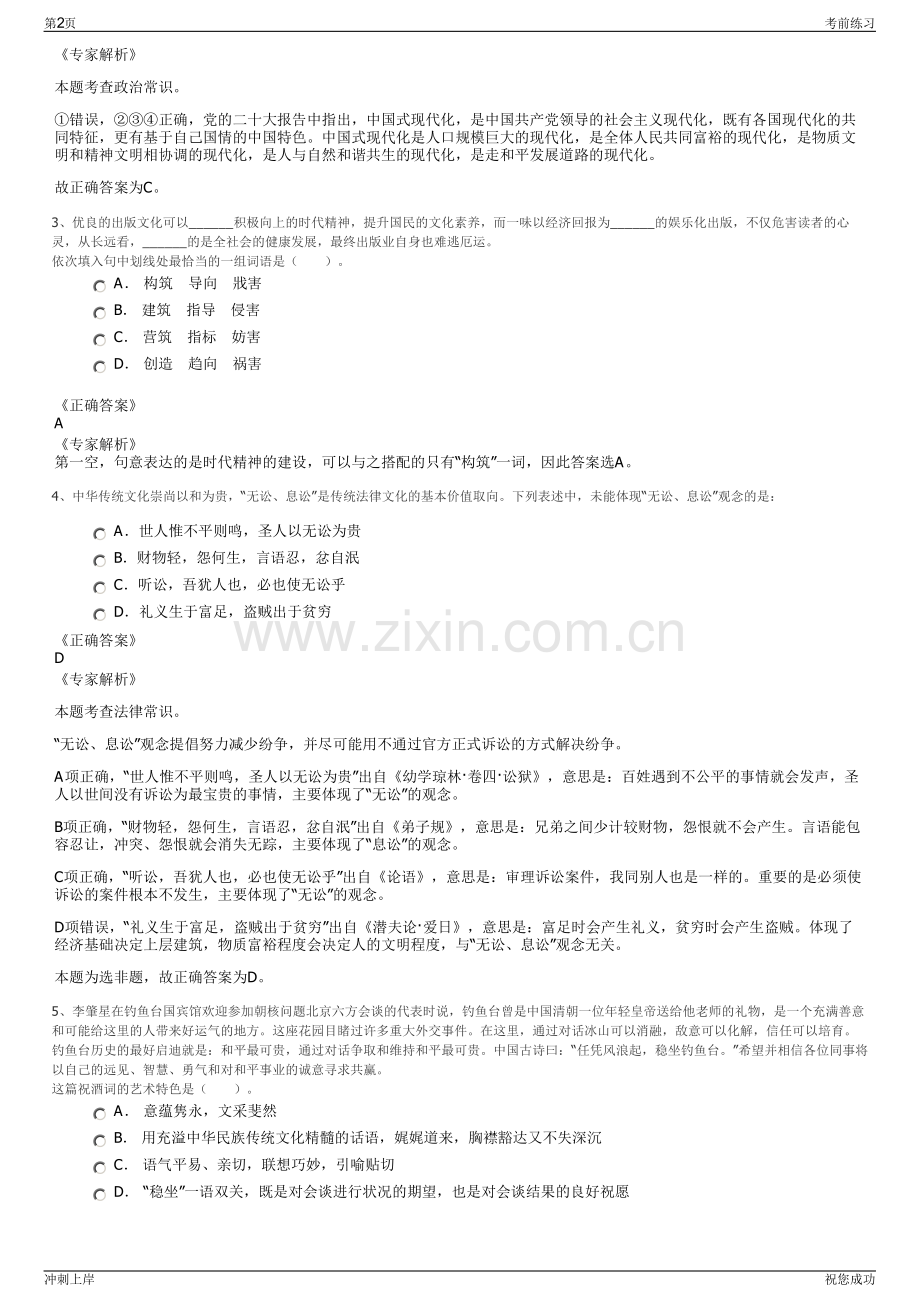 2024年安徽水电霍山有限责任公司招聘笔试冲刺题（带答案解析）.pdf_第2页