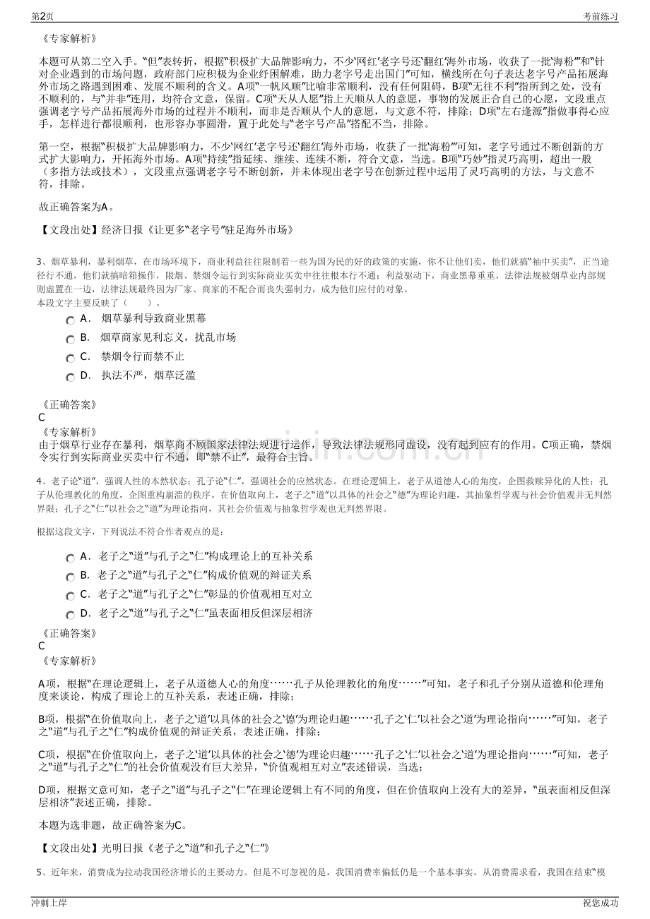 2024年华能甘肃水电开发有限公司招聘笔试冲刺题（带答案解析）.pdf_第2页