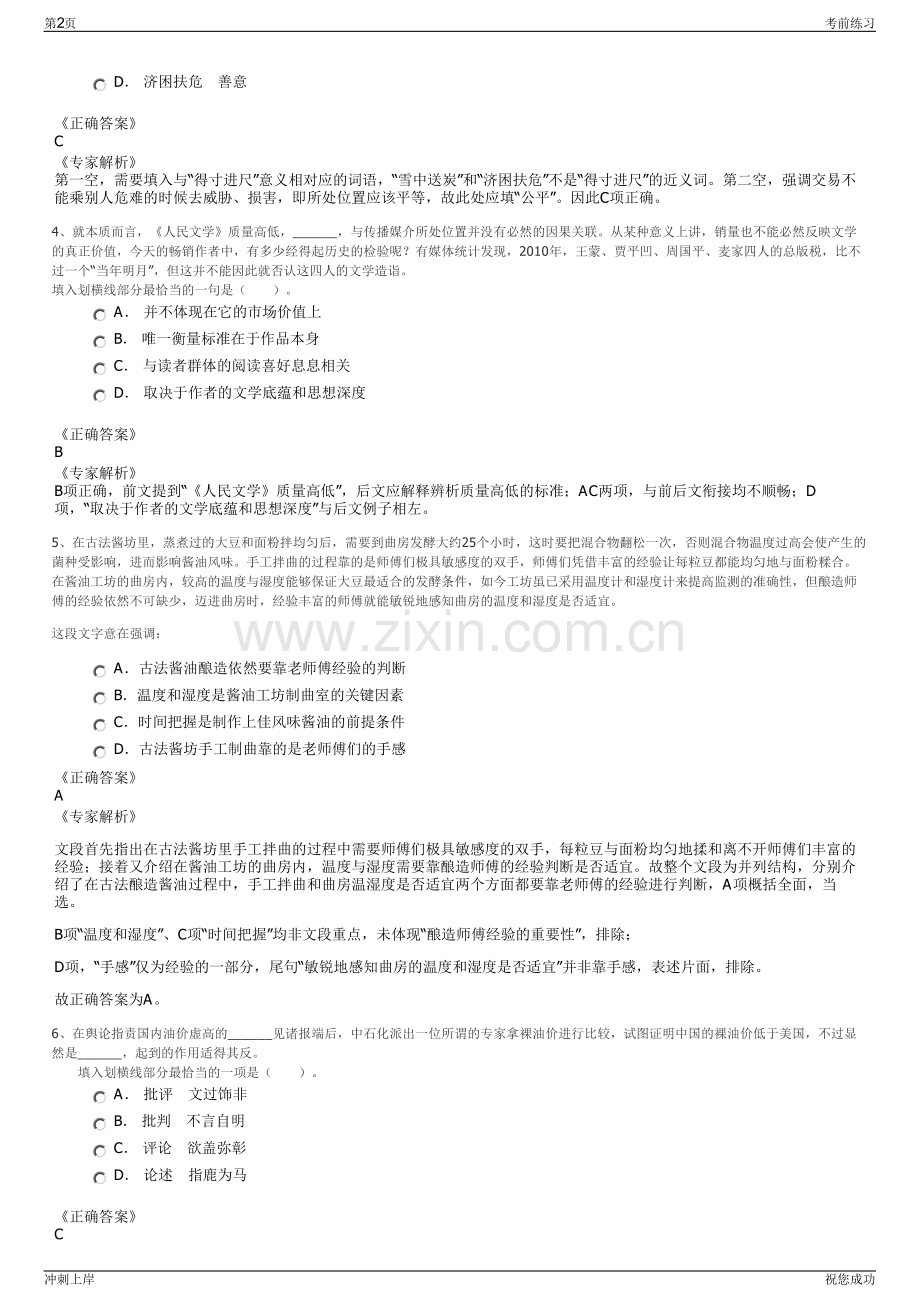 2024年山东邹鲁融资租赁有限公司招聘笔试冲刺题（带答案解析）.pdf_第2页