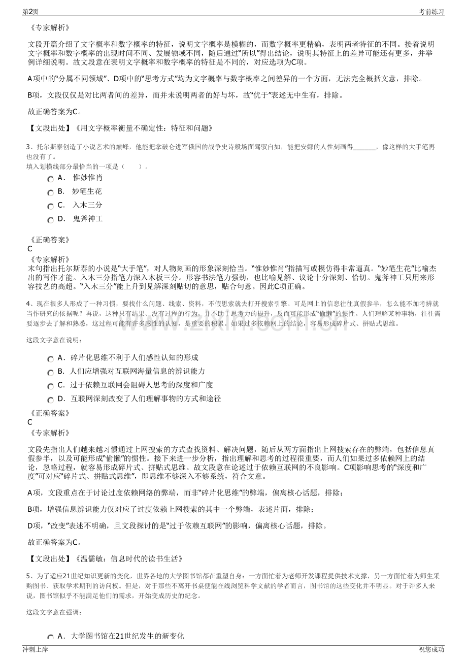 2024年福建工程建设监理有限公司招聘笔试冲刺题（带答案解析）.pdf_第2页