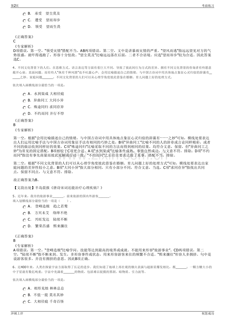 2024年中国人寿：寿险河南分公司招聘笔试冲刺题（带答案解析）.pdf_第2页