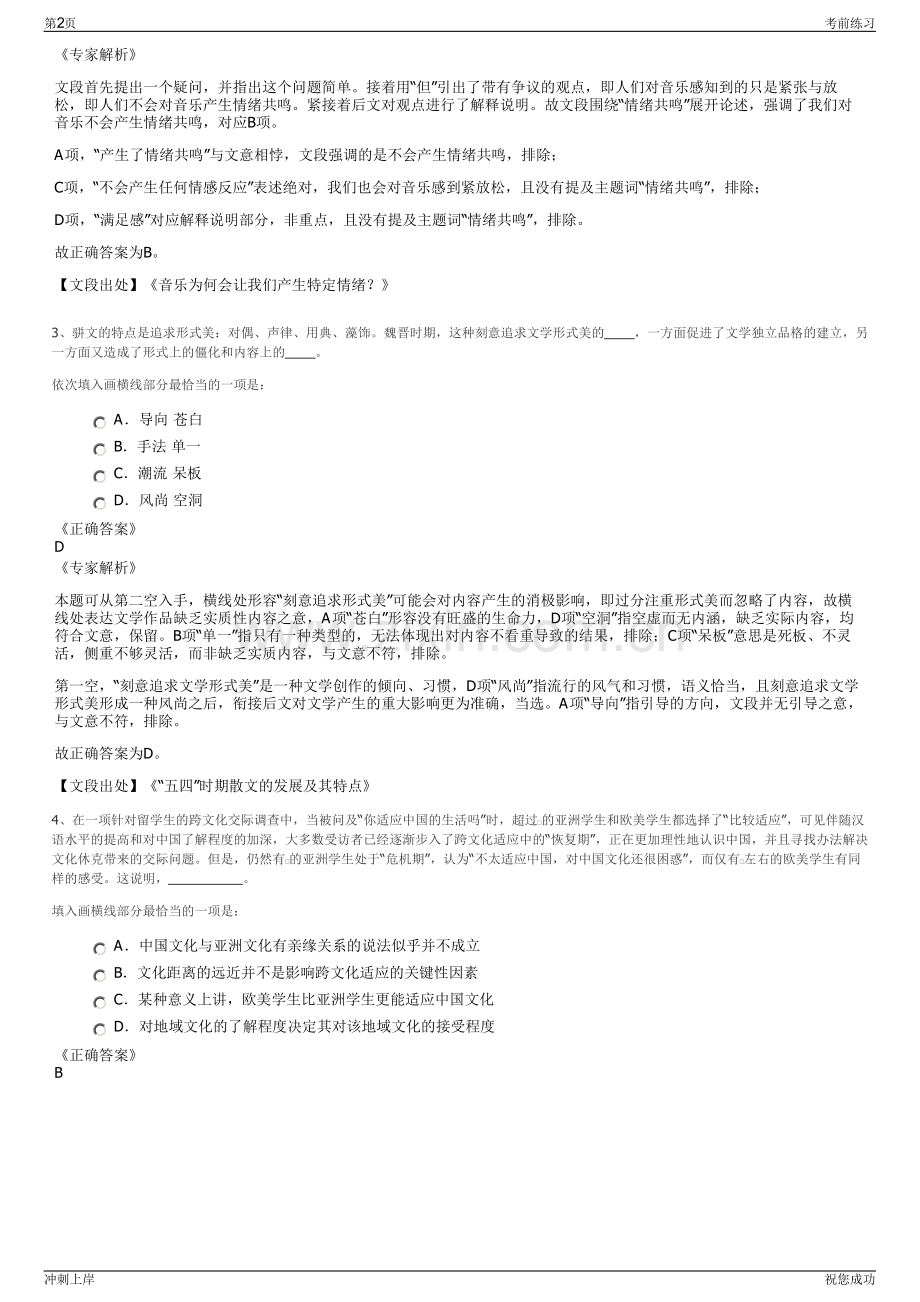 2024年贵州高投生态产业有限公司招聘笔试冲刺题（带答案解析）.pdf_第2页