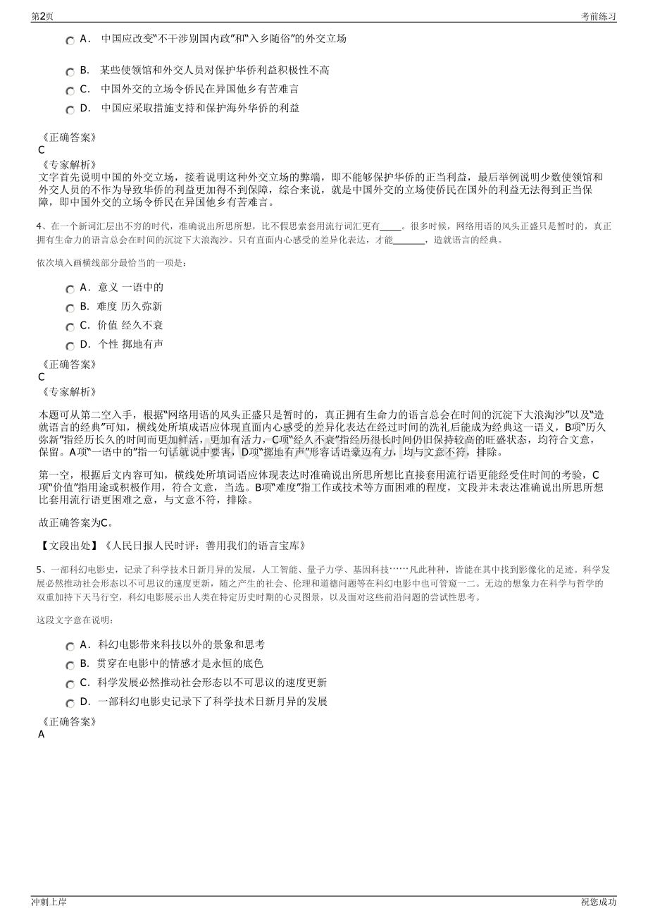 2024年中国一重集团财务有限公司招聘笔试冲刺题（带答案解析）.pdf_第2页