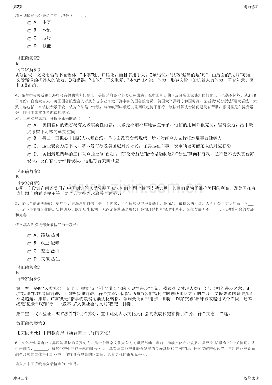 2024年湖北交投武汉投资有限公司招聘笔试冲刺题（带答案解析）.pdf_第2页