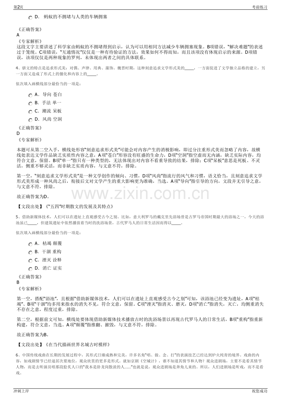 2024年福建三明宁化县物资总公司招聘笔试冲刺题（带答案解析）.pdf_第2页