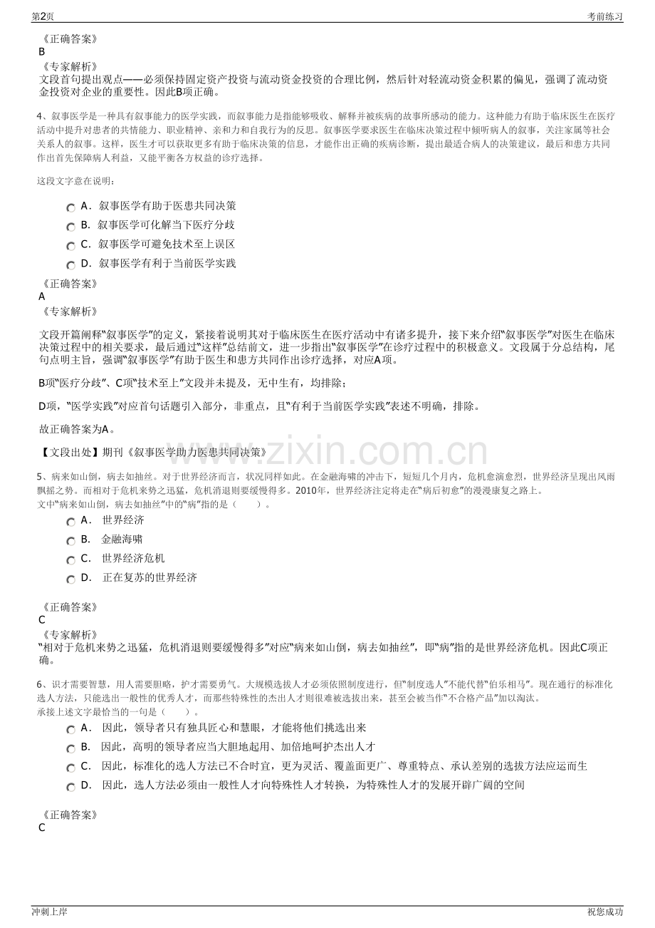 2024年江苏南京地方铁路有限公司招聘笔试冲刺题（带答案解析）.pdf_第2页