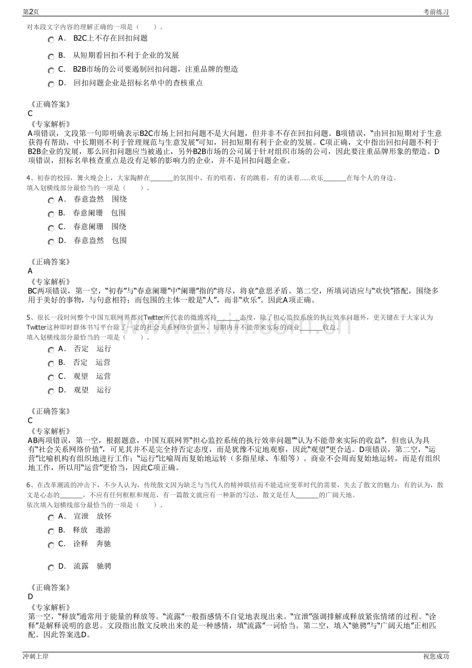2024年福建建工工程集团有限公司招聘笔试冲刺题（带答案解析）.pdf_第2页