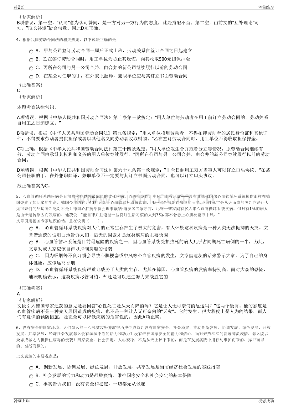 2024年山西中禧建筑工程有限公司招聘笔试冲刺题（带答案解析）.pdf_第2页