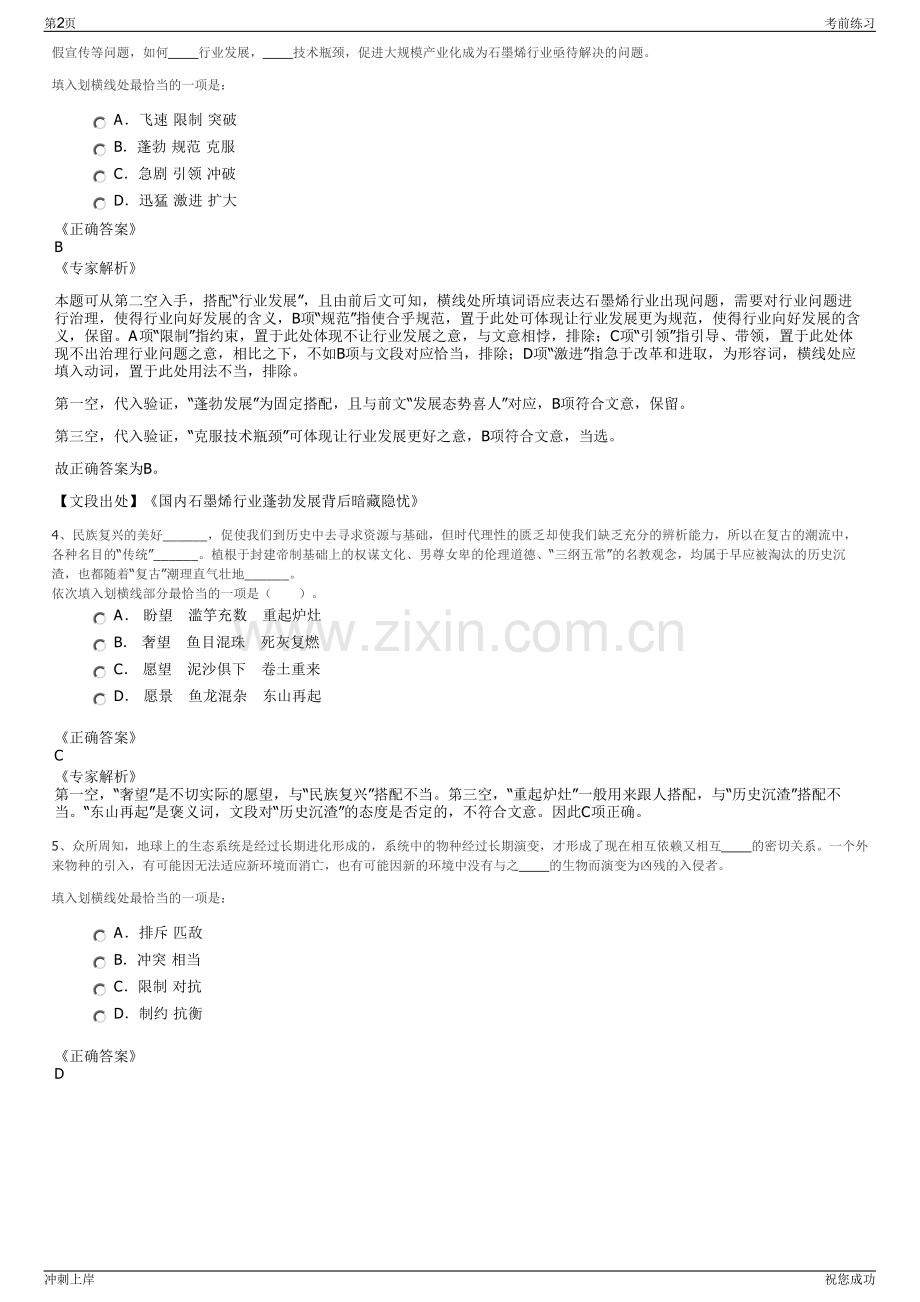 2024年浙江浙商物业服务有限公司招聘笔试冲刺题（带答案解析）.pdf_第2页