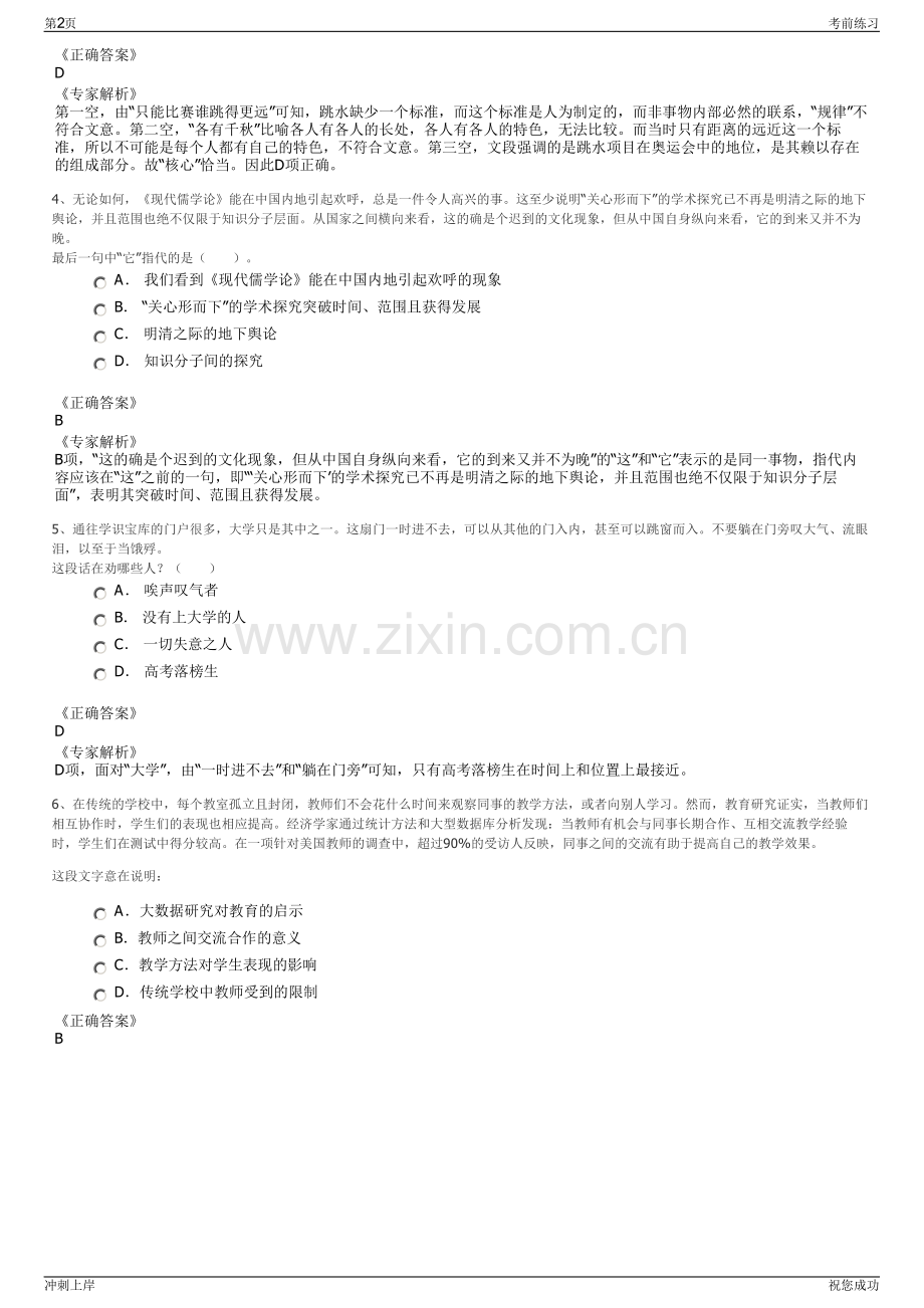 2024年中盐青海昆仑碱业有限公司招聘笔试冲刺题（带答案解析）.pdf_第2页