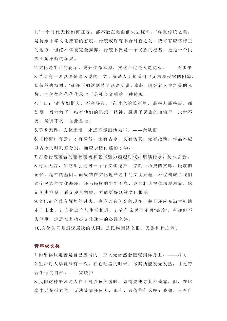 初中语文作文素材：好记好用的100个万能作文金句.docx_第2页