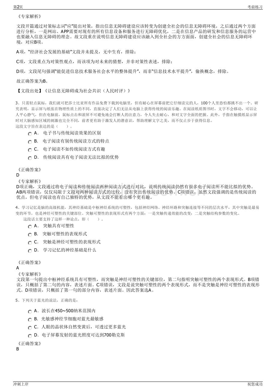 2024年山东国新抱犊食品有限公司招聘笔试冲刺题（带答案解析）.pdf_第2页