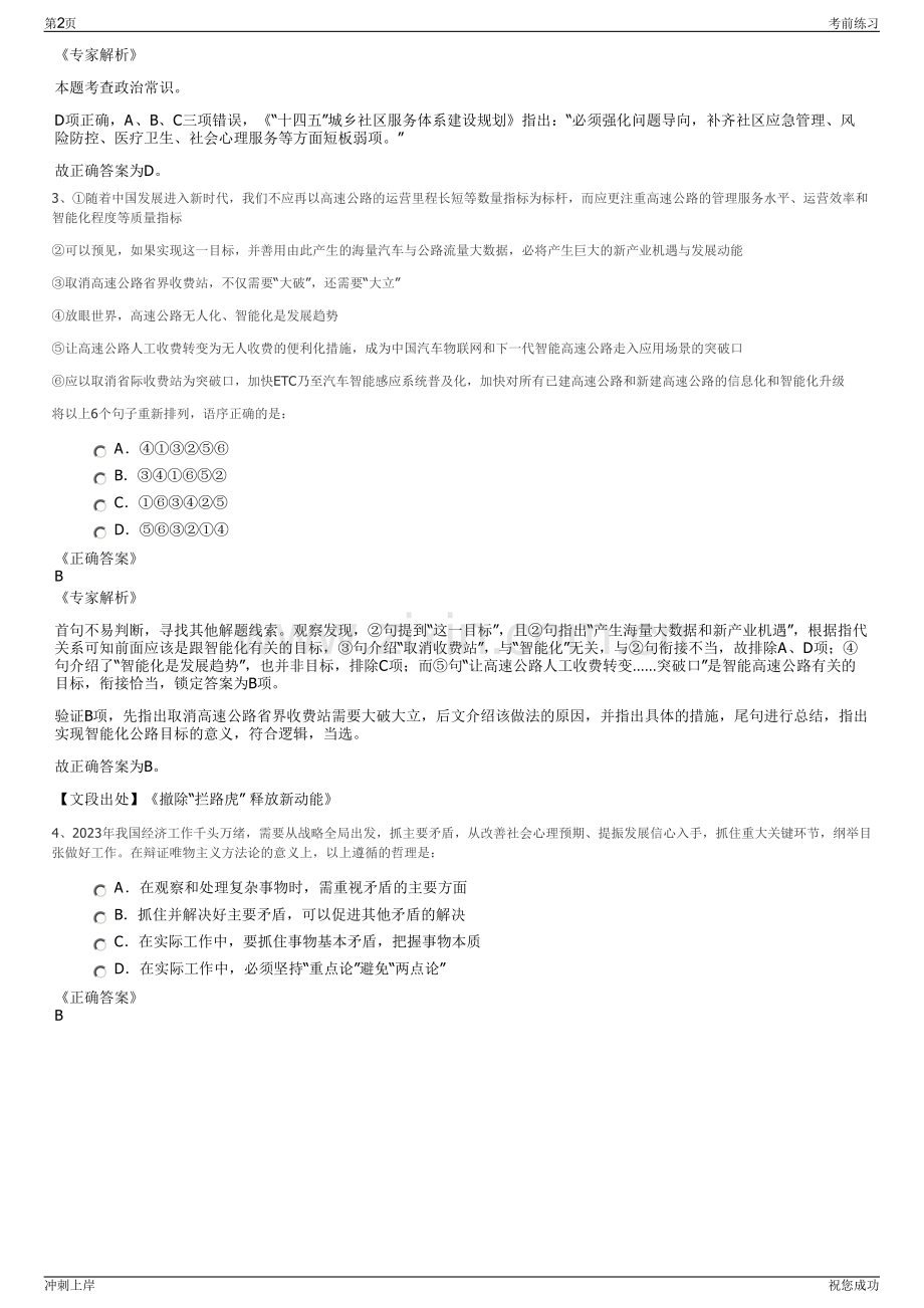 2024年陕西长岭迈腾电子有限公司招聘笔试冲刺题（带答案解析）.pdf_第2页